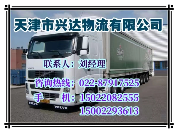 天津物流公司價格便宜服務好的推薦